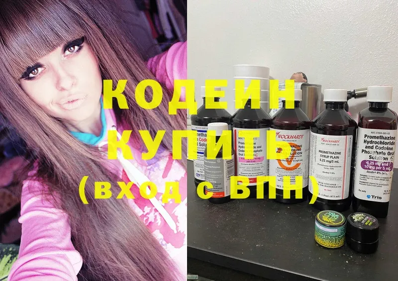 Кодеиновый сироп Lean напиток Lean (лин)  Лысьва 